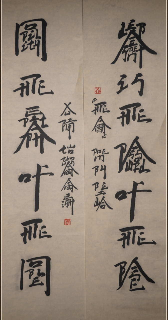 徐冰书法作品请欣赏