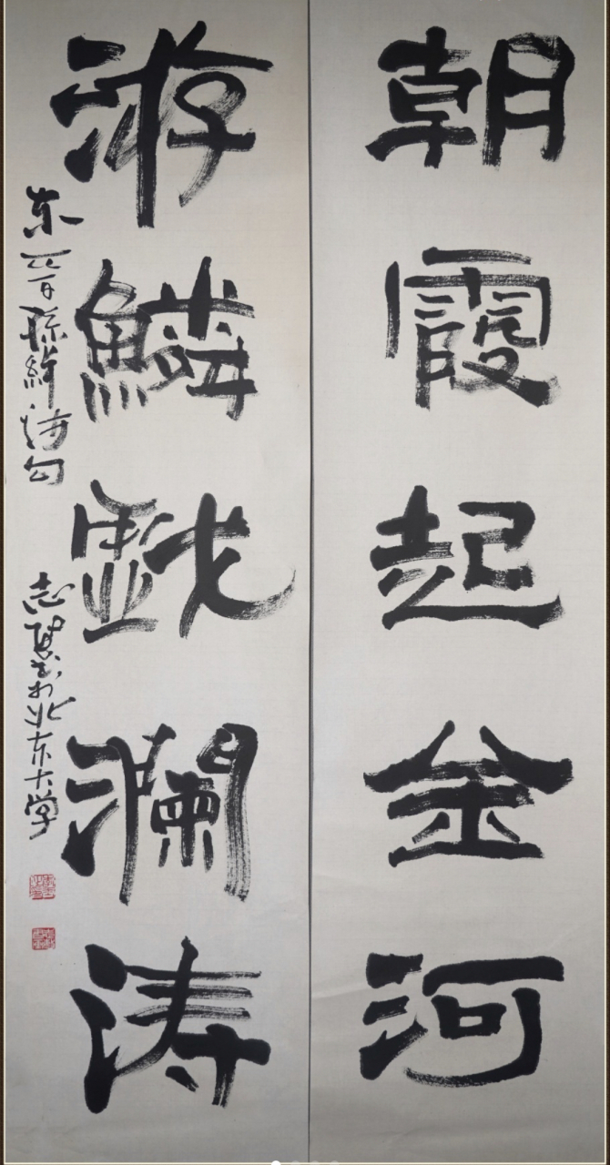 李志敏-书法对联请欣赏 95 哇塞!这幅书法作品简直美翻了!