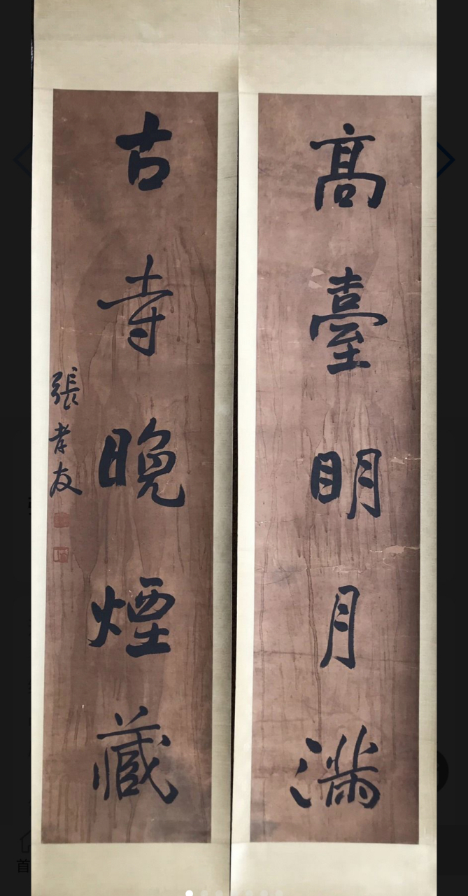 张孝友-书法对联请欣赏