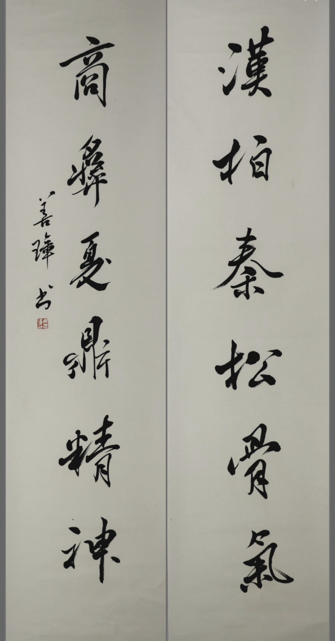 吴善璋-书法作品请欣赏