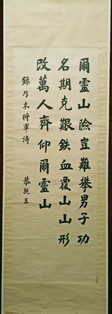 (清)恭亲王-溥伟.书法作品请欣赏