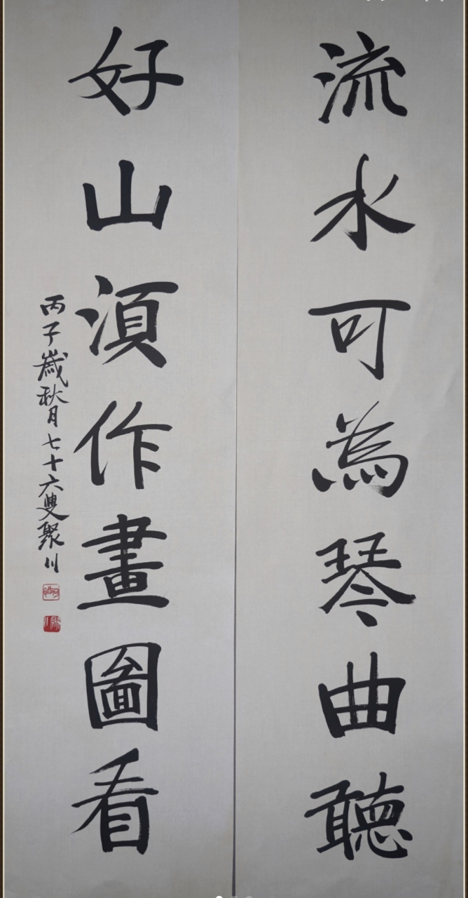 冯国语-书法对联请欣赏