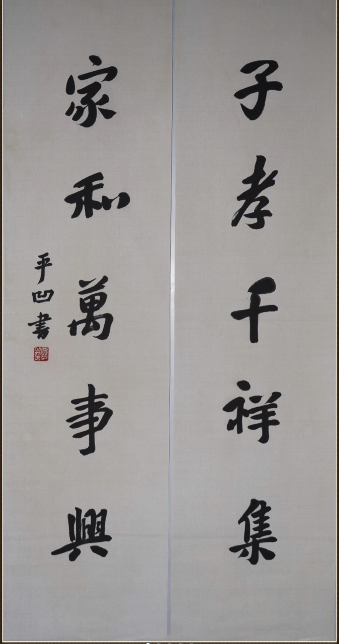 贾平凹-书法作品请欣赏