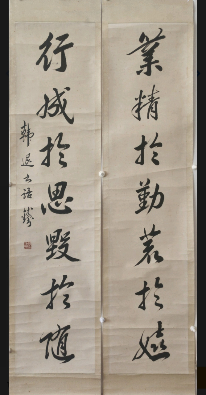 钱钟书-书法对联请欣赏