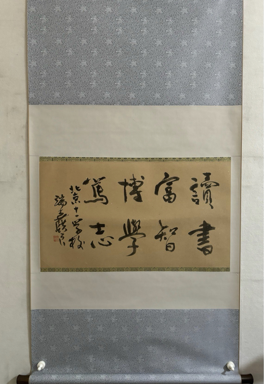 端木蕻良-书法作品请欣赏