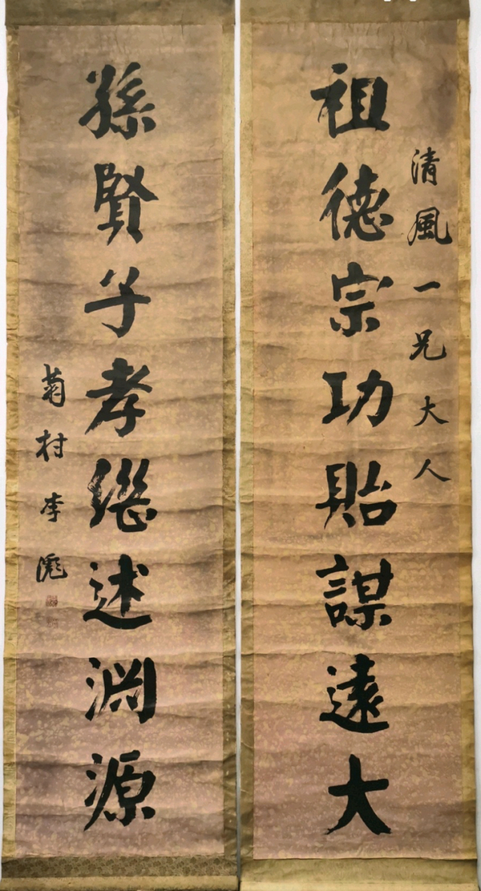 (清道光十年举人)李彪-精品书法对联请欣赏