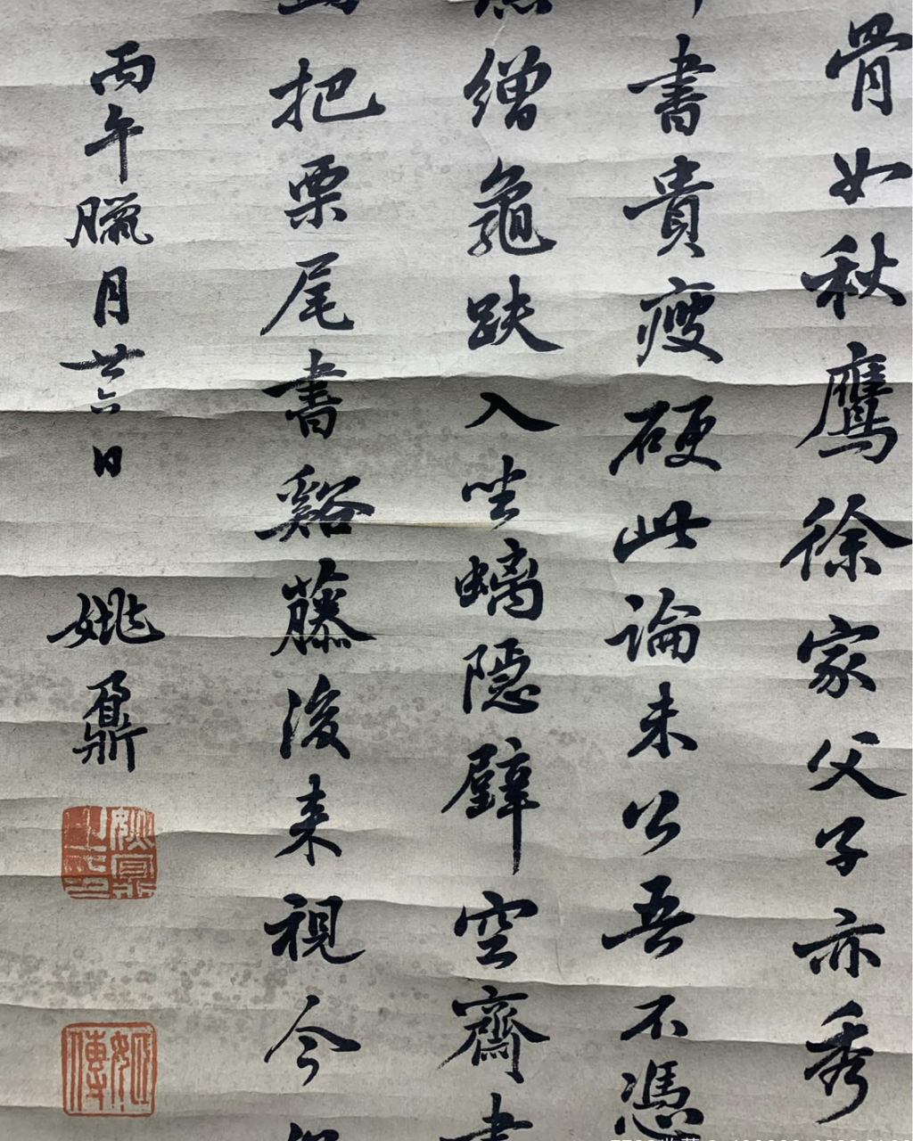 (清)姚鼐-书法作品请欣赏