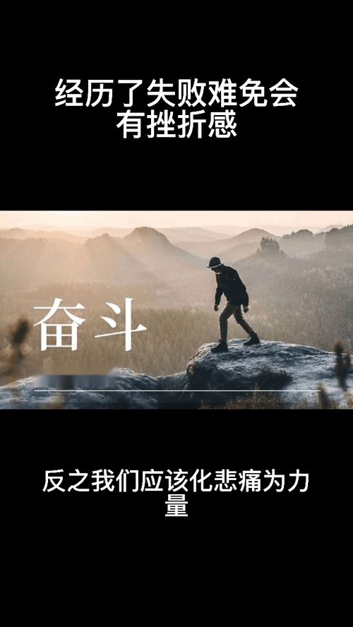 越挫越勇的男人图片