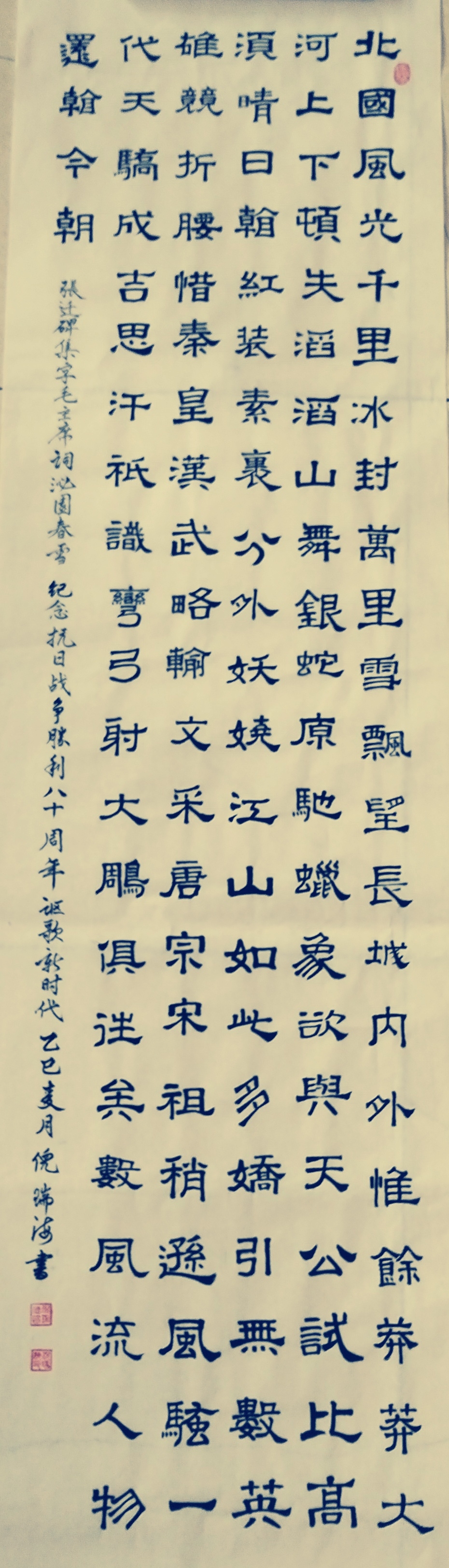 张迁碑沁园春雪倪瑞海