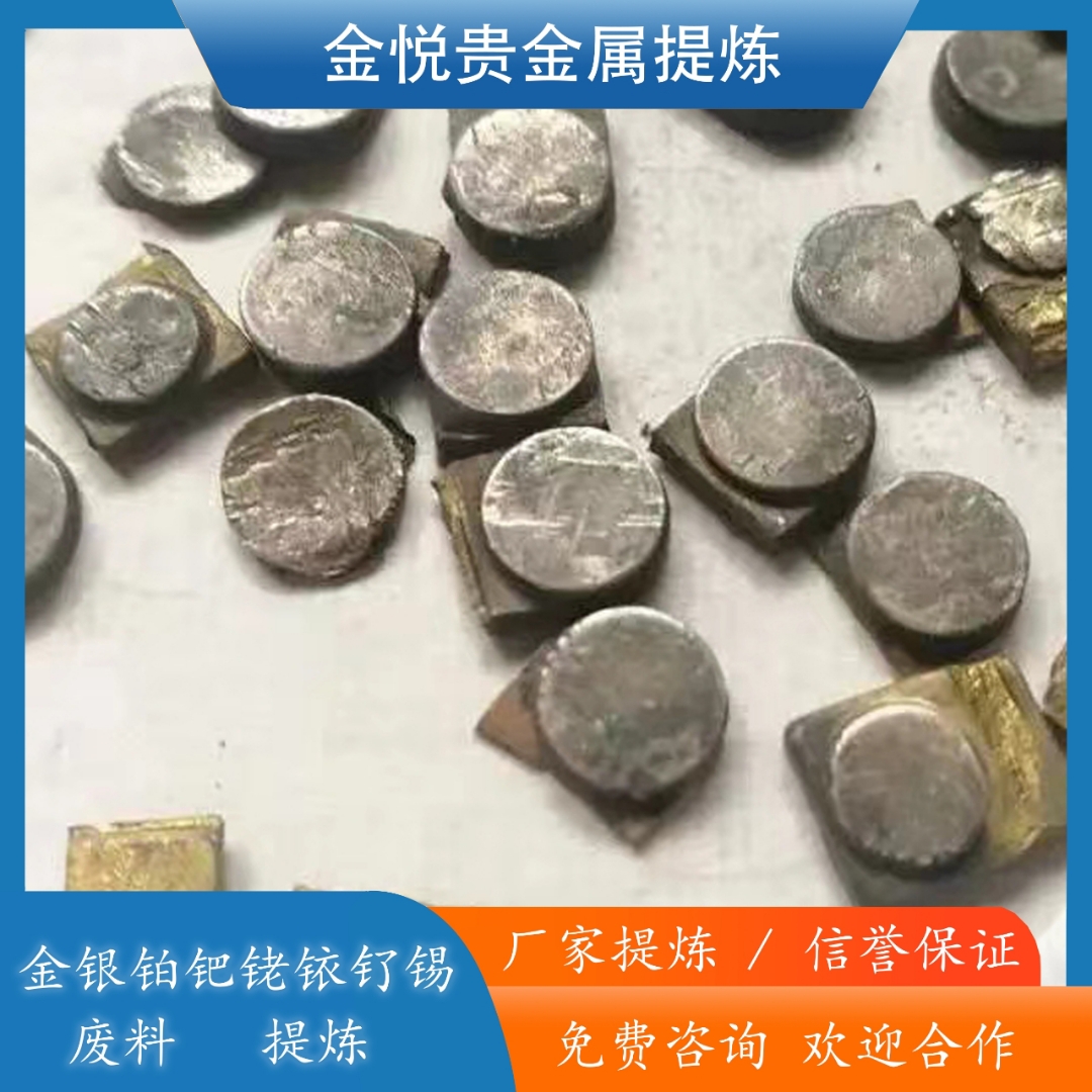 贵金属废料吧(贵金属废料交易网)