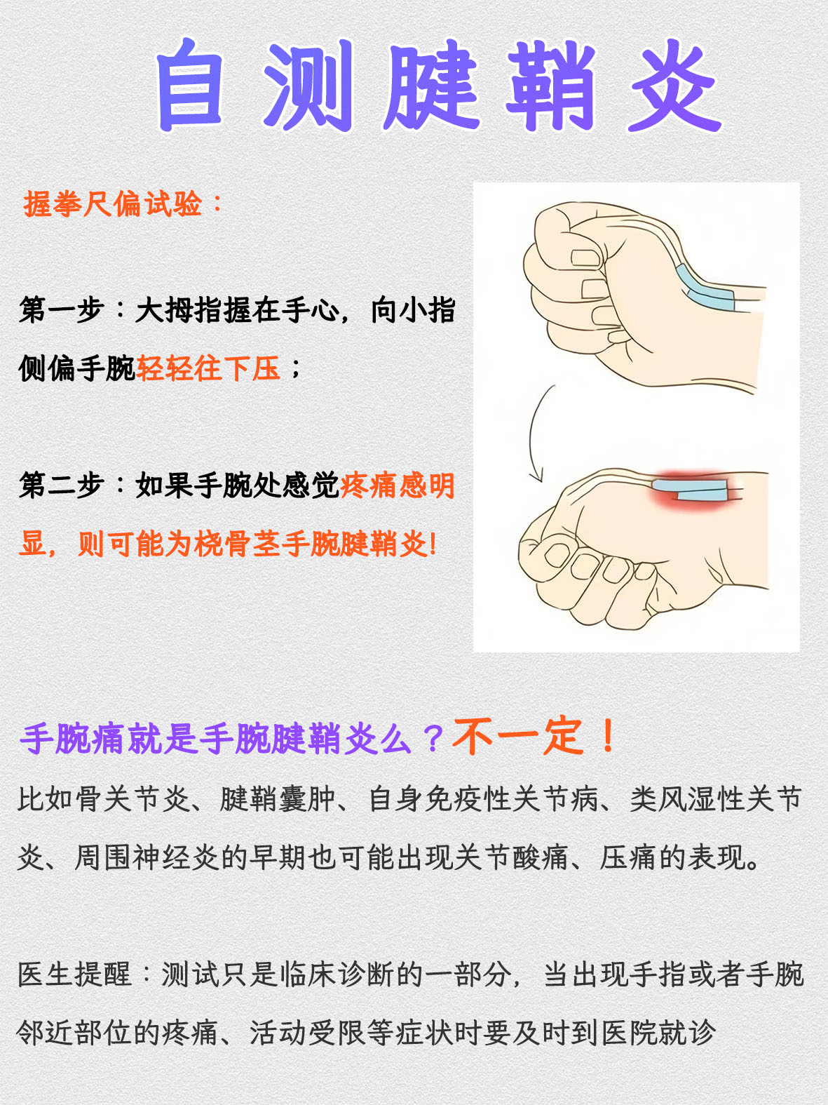 石氏伤科王敖明 自测腱鞘炎➕缓解方法➕腱鞘炎保健操❗