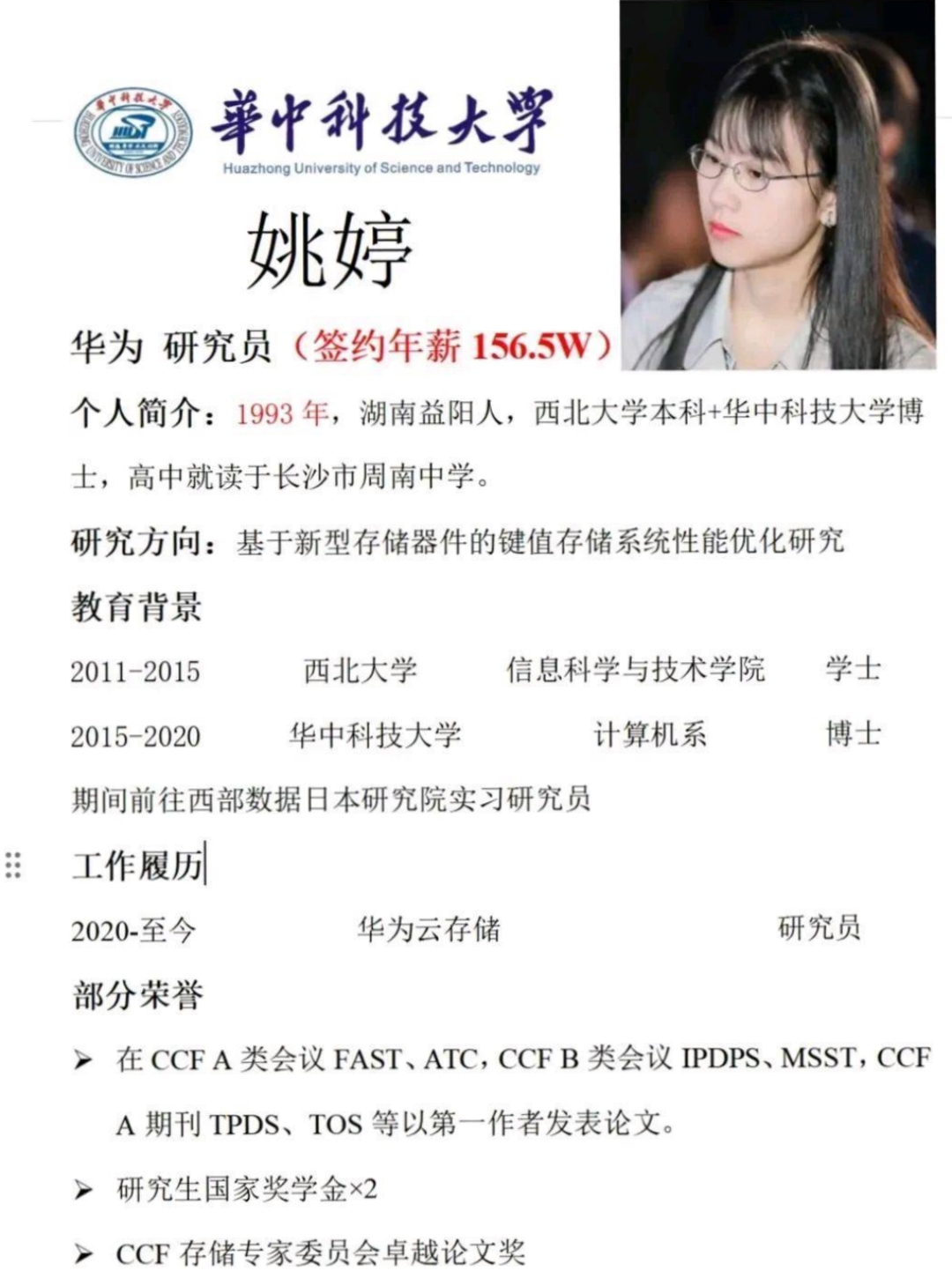 华为"天才少年"签约的"天才少年"累计有20人,五个