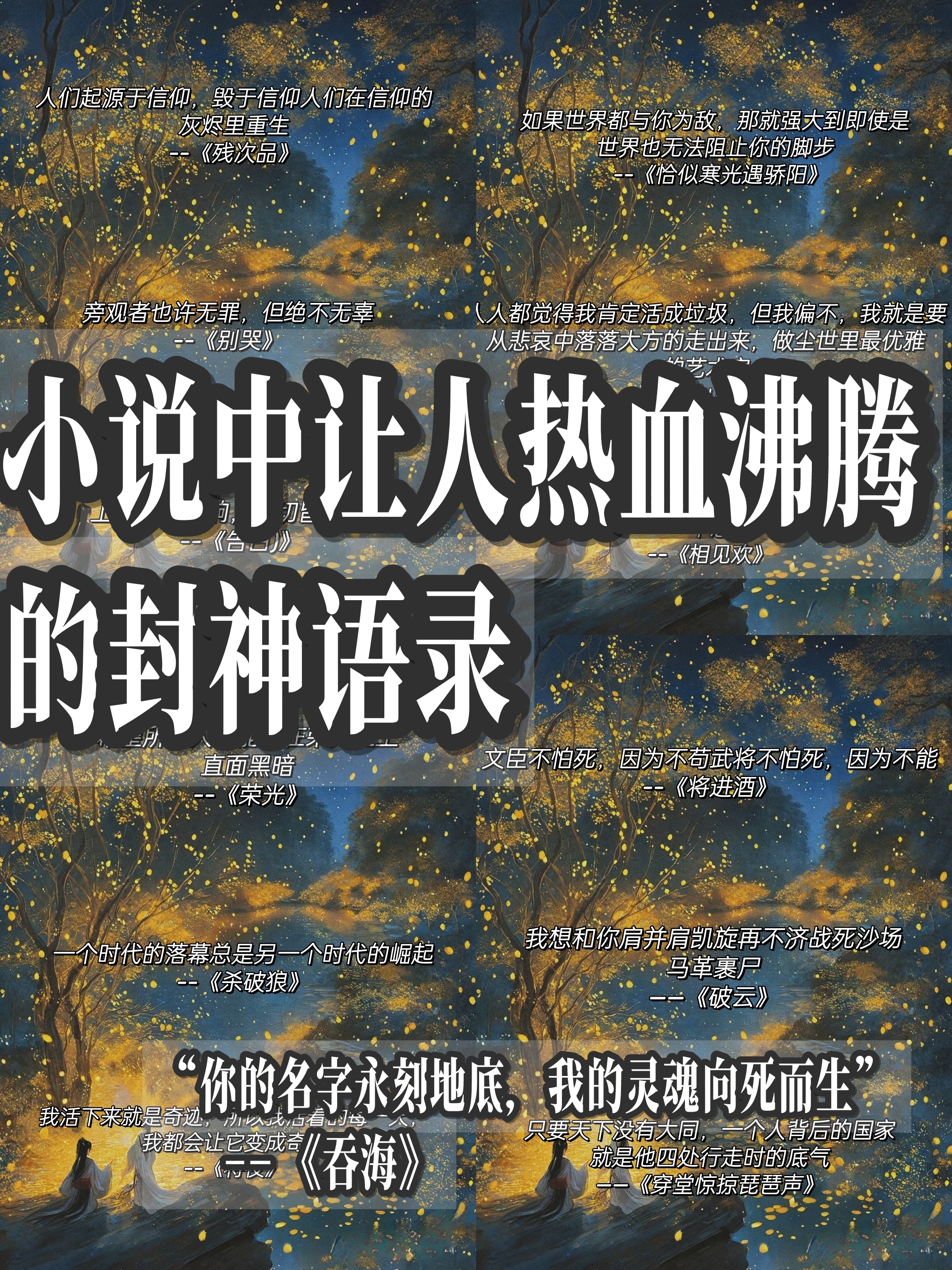 12本足以封神的经典小说女频 12本足以封神的经典小说  第2张