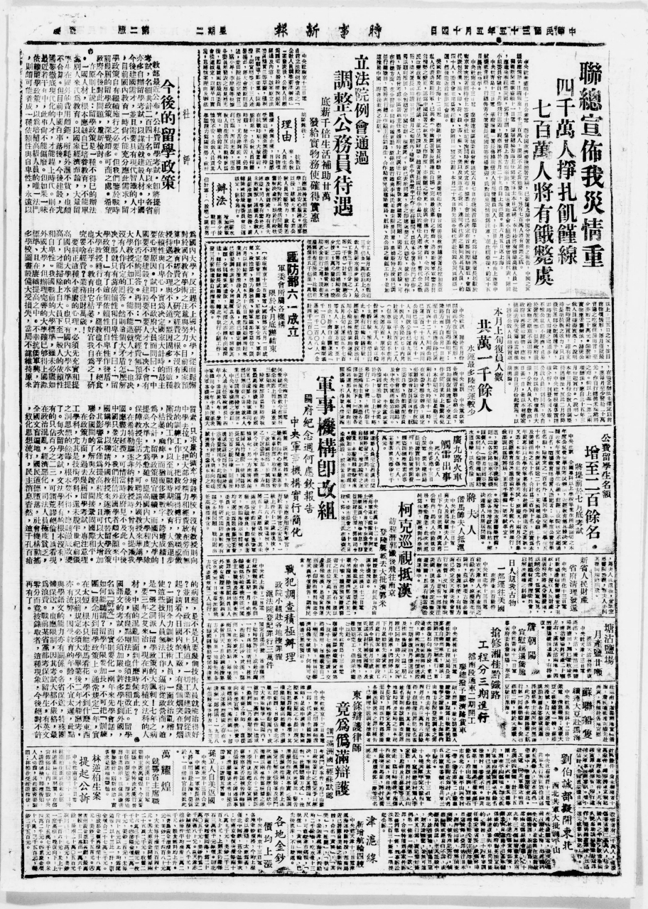 《时事新报》,1946.右上记载了蒋亲自承认的重大灾荒.
