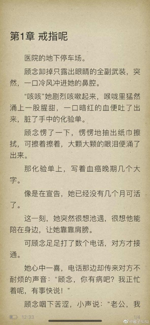 爆推荐主角顾念池遇林珊珊现代短篇小说 《顾念池遇林珊珊》顾念池遇