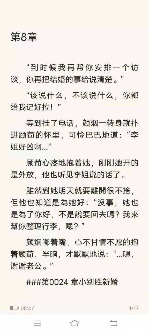 抖音推荐主角颜烟顾苟小说书名《严肃教授他财大器粗》颜烟顾荀by1994