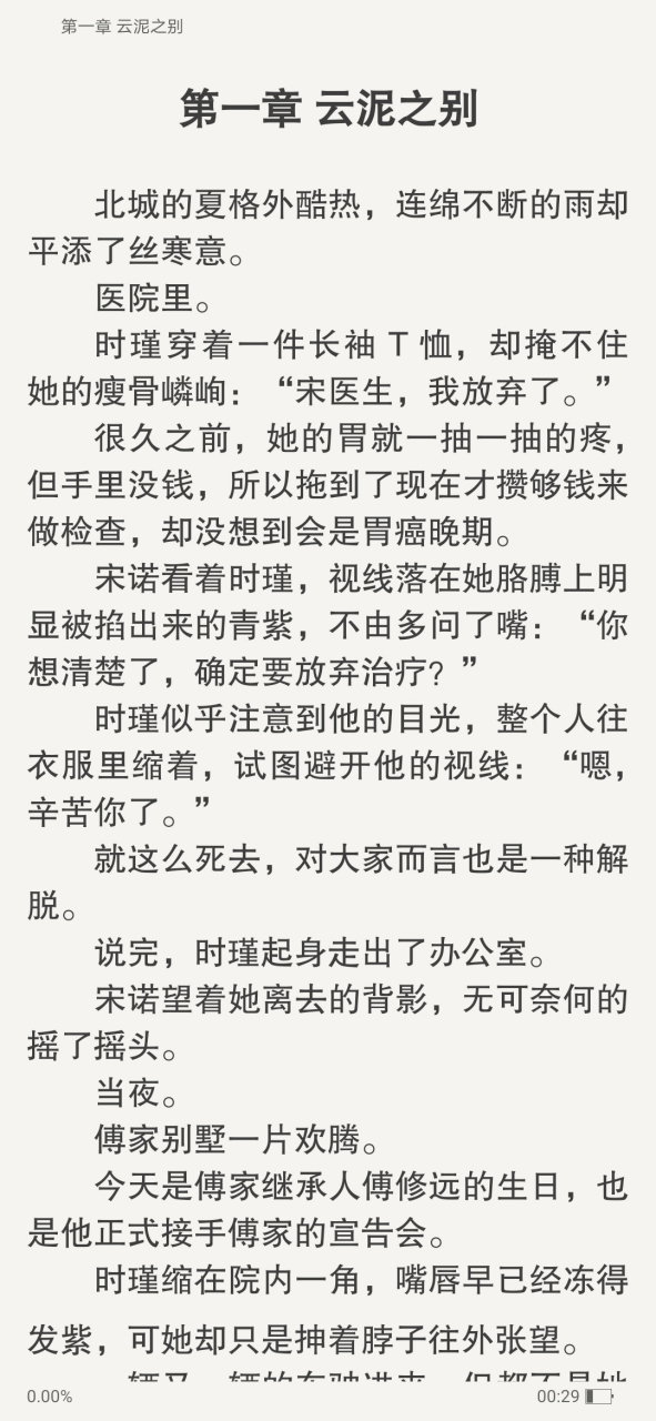 刚刚阅读完整本小说 抖音完结《时瑾傅修远时念露》时瑾傅修远时念露