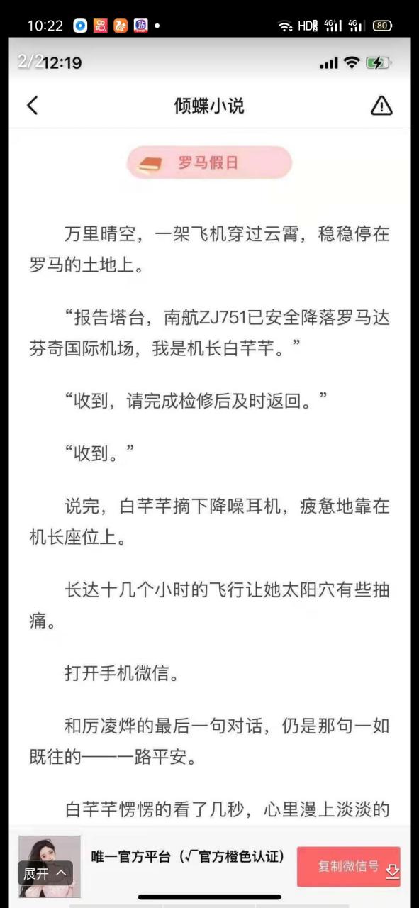 刚刚阅读完这本抖音推荐主角白芊芊厉凌烨苏瑶《女机长与副总裁》小说