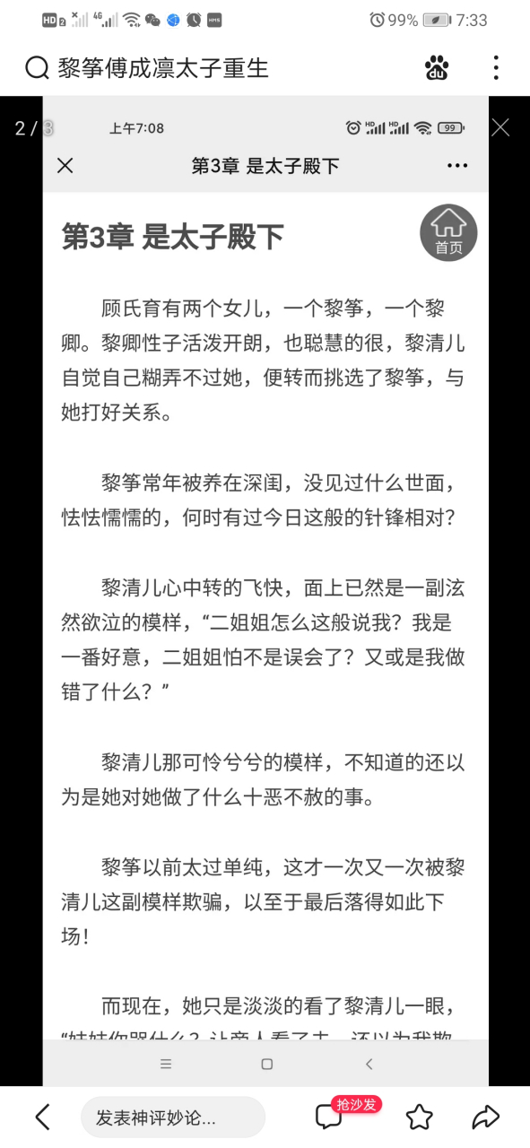 刚刚阅读完 强推超爆推黎筝傅成凛谢远太子重生长篇小说《黎筝傅成凛