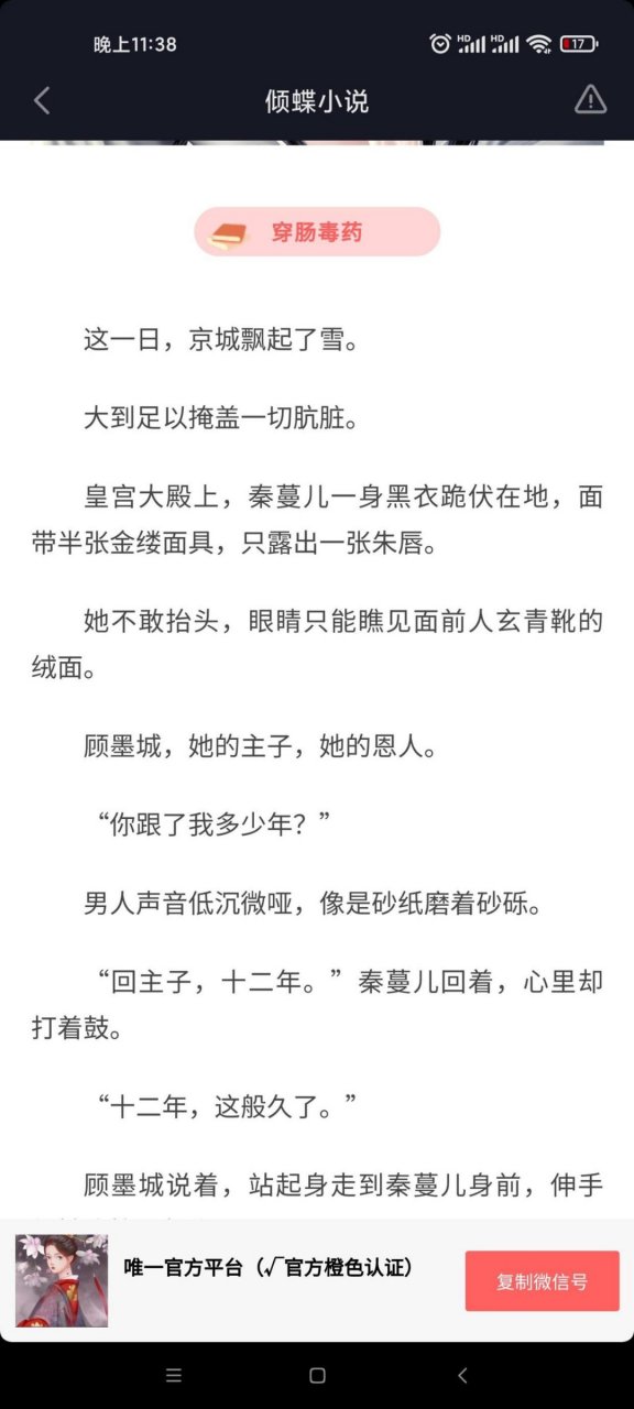 抖音爆推荐主角秦蔓儿顾墨城秋络瑶古代小说《秦蔓儿顾墨城秋络瑶》