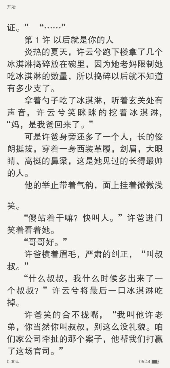抖音《许云兮楚慕言律师》又名《许云兮楚慕言书叔叔》许云兮楚慕言蓝