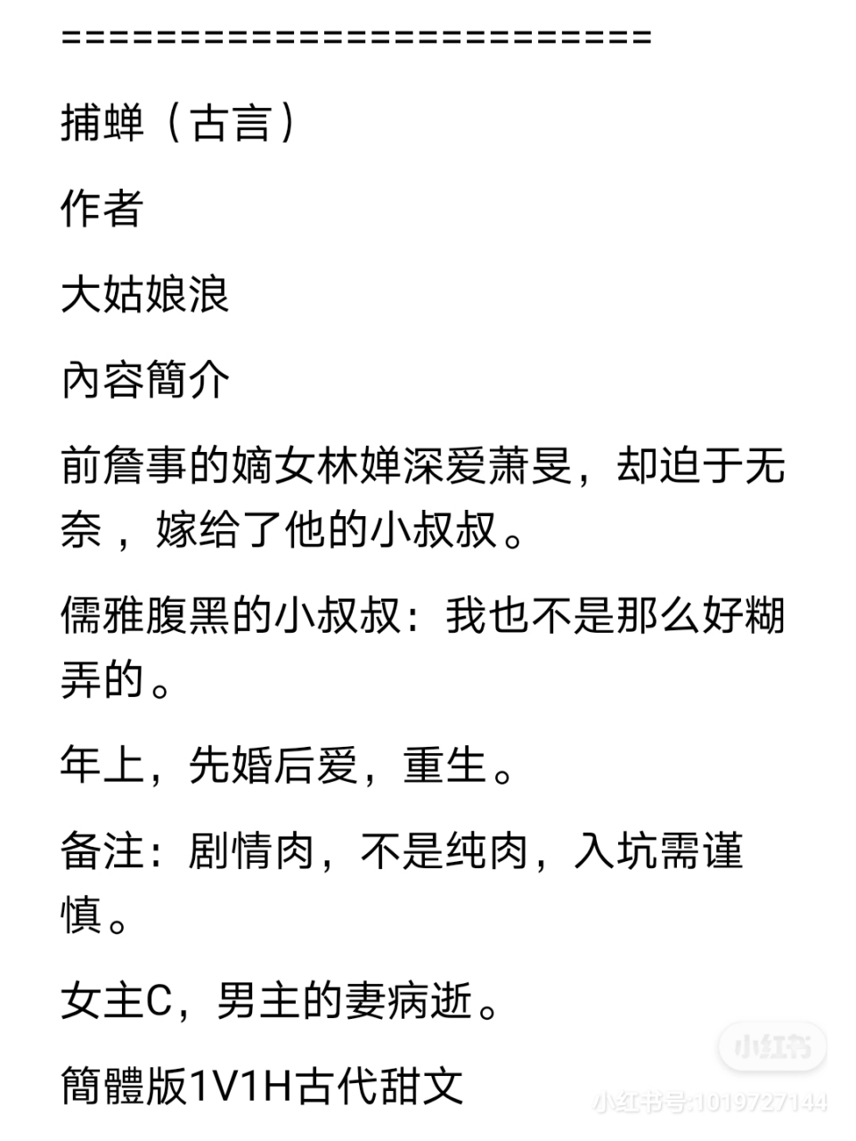 《捕蝉大姑娘浪》又名《捕蝉by大姑娘浪》全文无删减在线阅读 《捕蝉