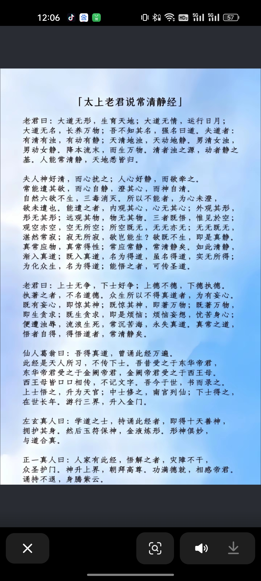 长生不老咒全文