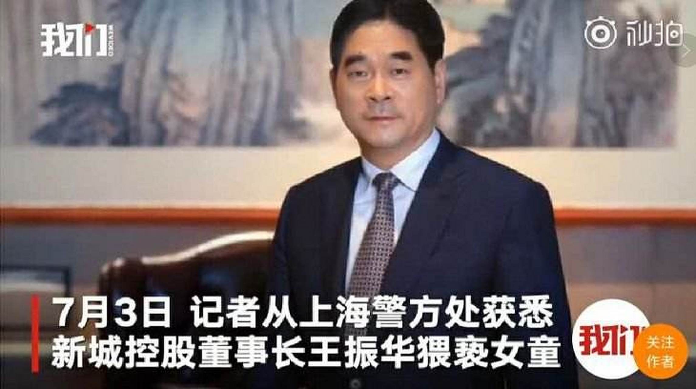 王振华和周燕芬猥亵幼童案终于宣判,王振华被判有期徒刑五年,周燕芬被