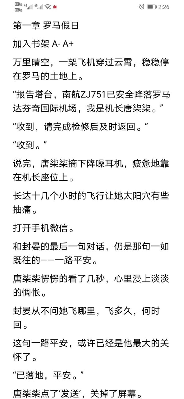 刚刚看完 抖音爆推荐唐柒柒封晏苏瑶飞机短篇小说阅读 唐柒柒封晏机长