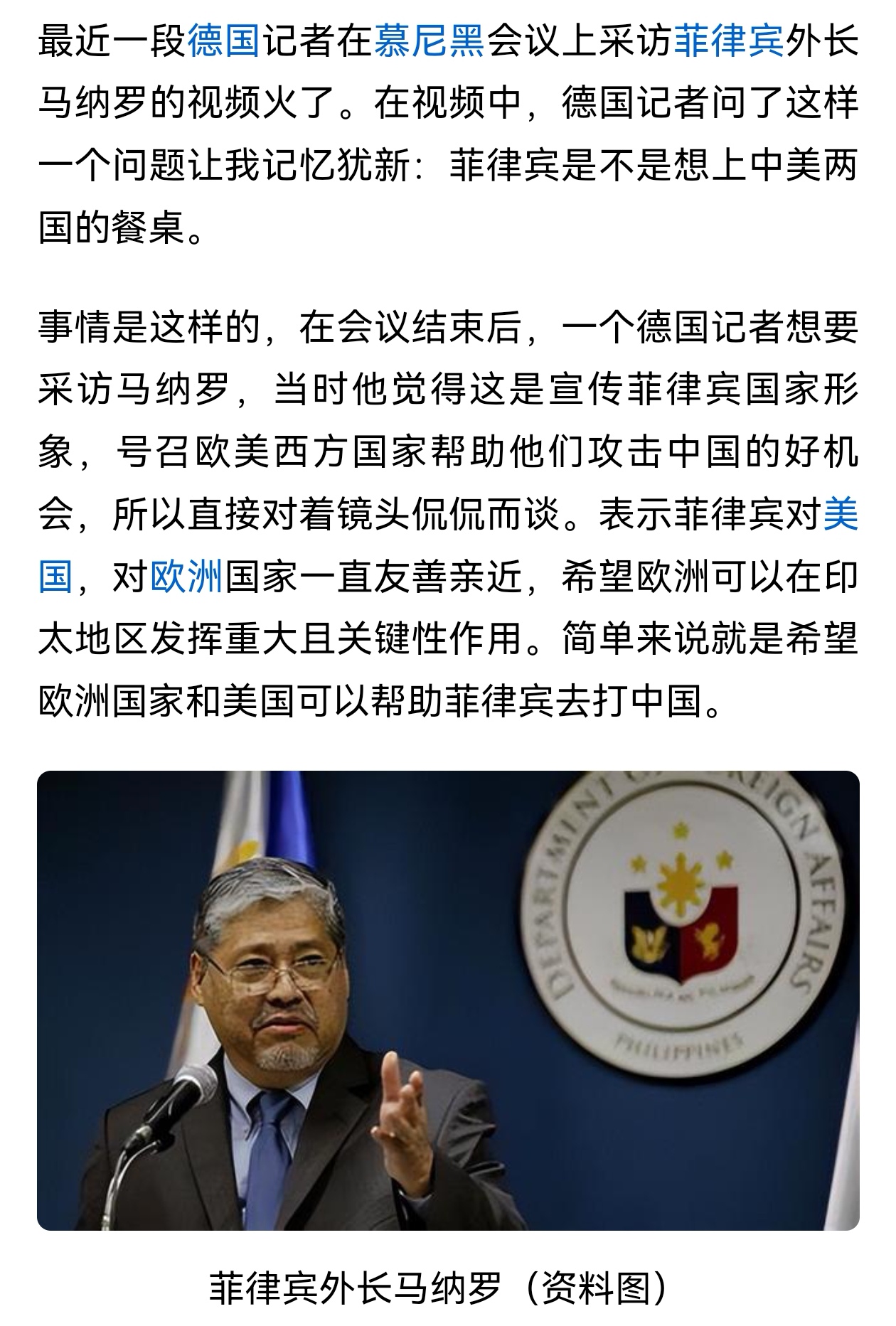 德记者一个问题,让菲外长汗流浃背:你们是不是想