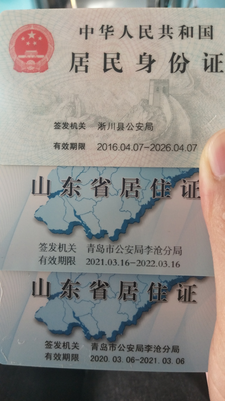 青岛爆料# 今天我必须要为青岛市公安局的办事效率点赞