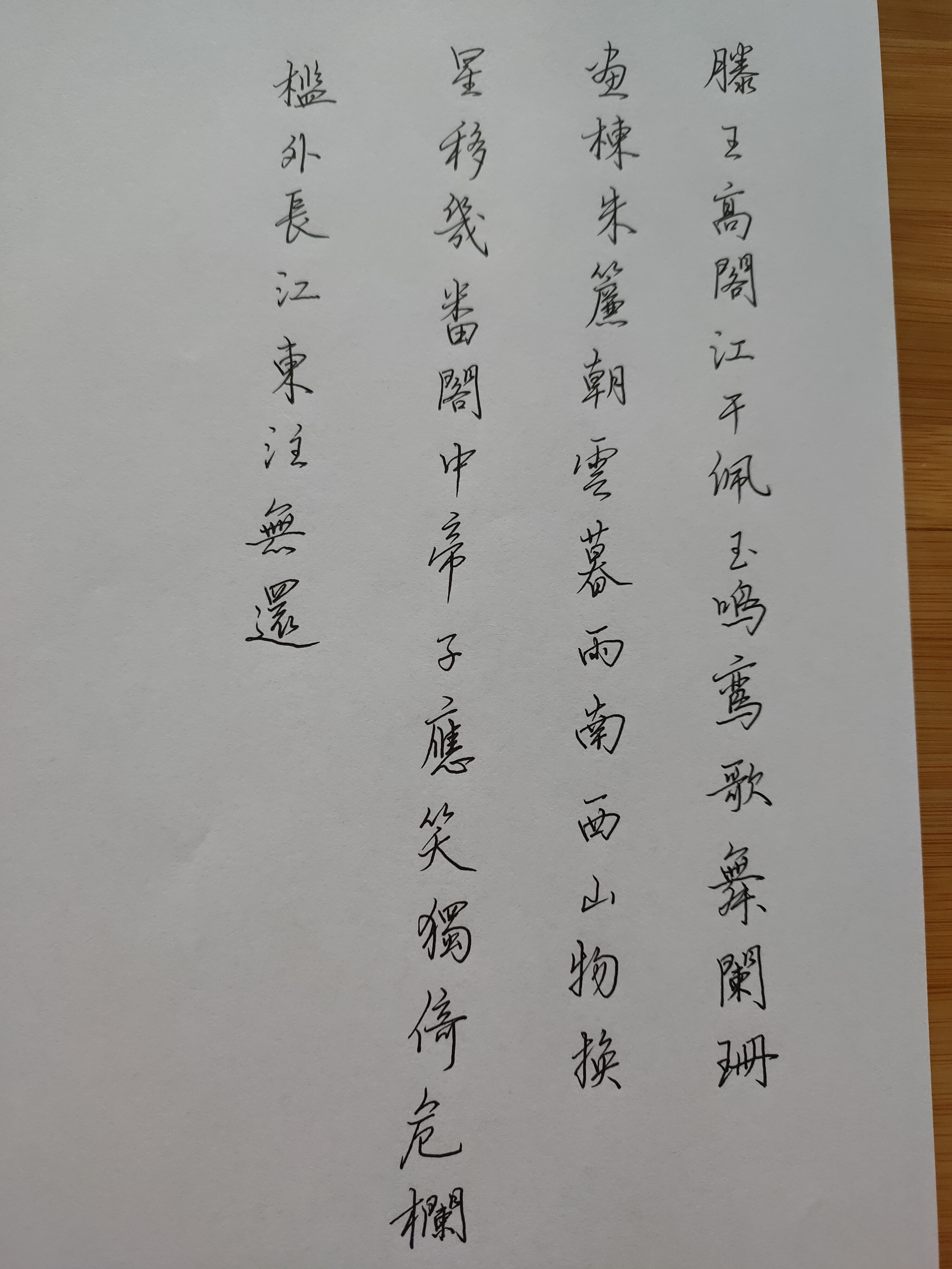 繁体字确实难写,基本就是照葫芦画瓢[捂脸]