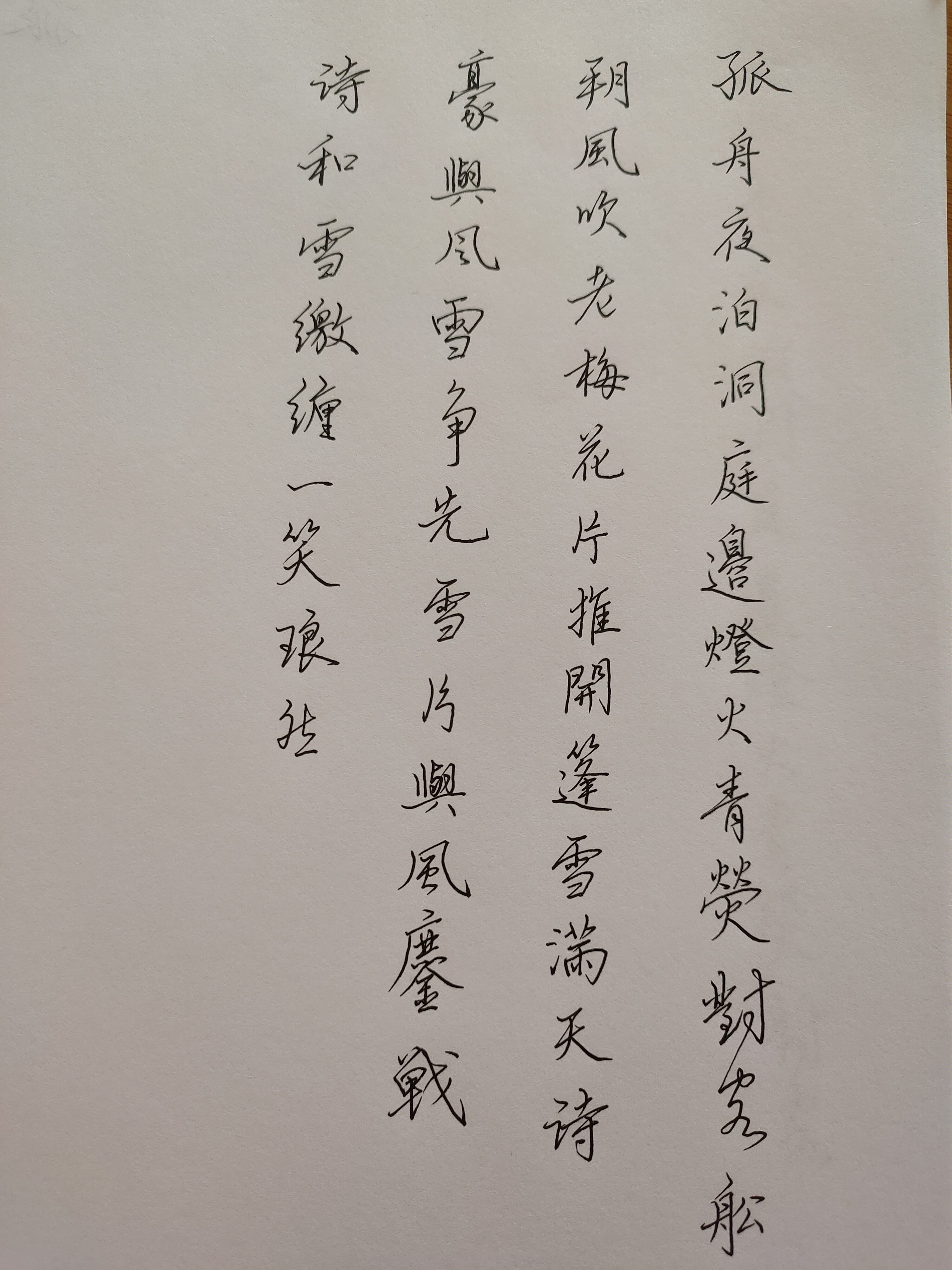 繁体字确实难写,基本就是照葫芦画瓢[捂脸]
