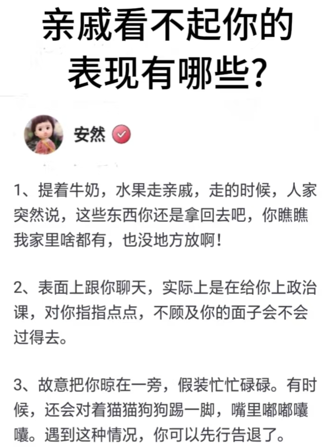 亲戚瞧不起你的三种表现
