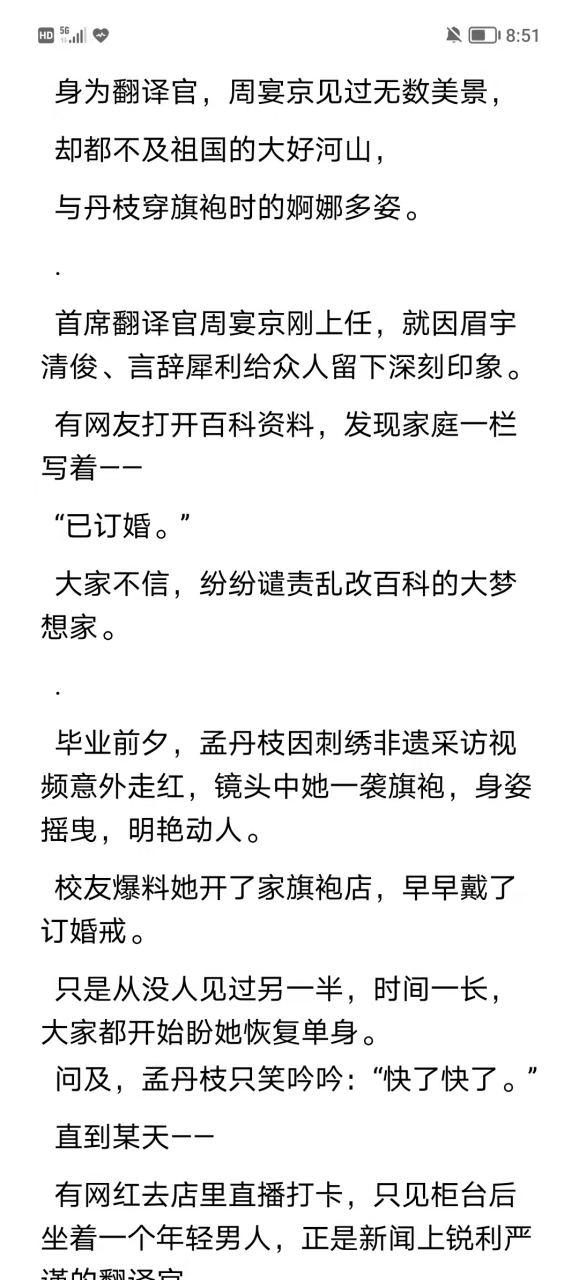 《投其所好》孟丹枝 周宴京 全文txt完结阅读