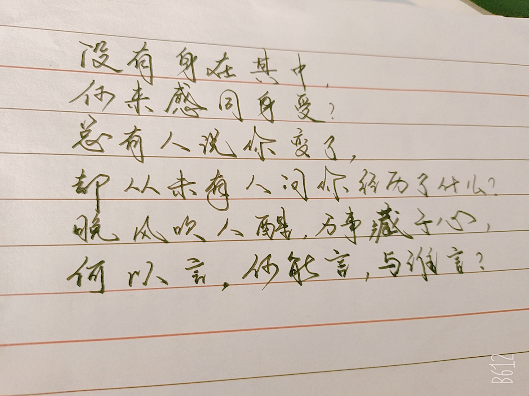 没有身在其中, 何来感同身受?