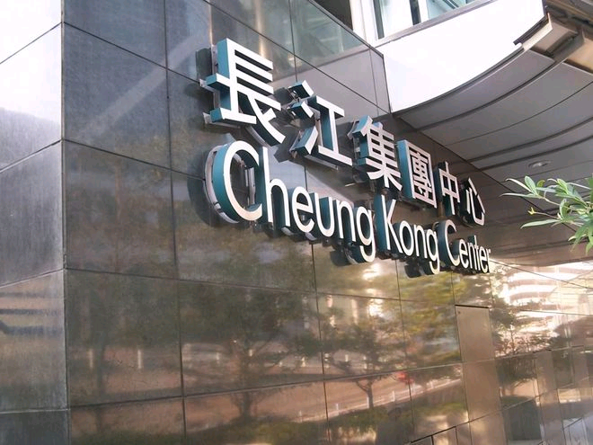 长江实业集团公司真实照片香港閘江实业集团地理图片长江实业集团logo