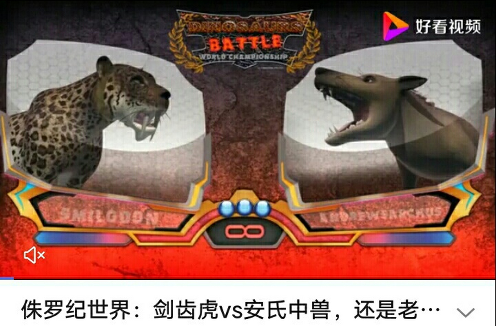 《这是我刚拍的图片剑齿虎大战安氏中兽你们觉得这张图片怎么样还有