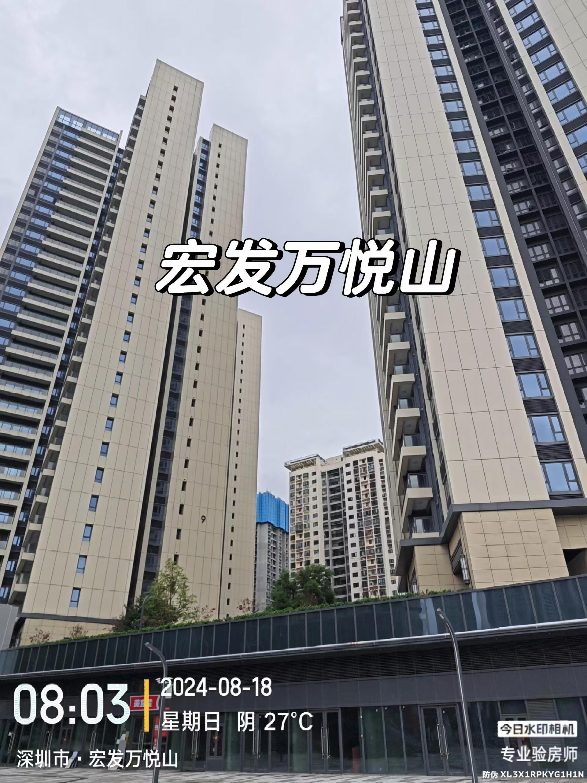 818在深圳宏发万悦山精装房验房