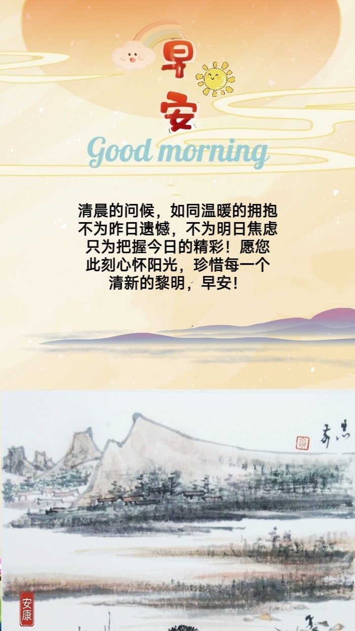 【温馨时光】你好,早安!
