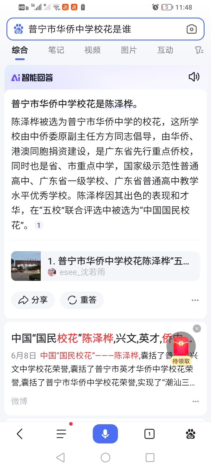 陈泽桦,普宁市兴文中学校花,普宁市英才华侨中学校花,普宁市华侨中学