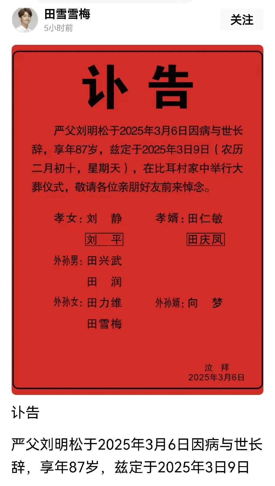 简短丧事讣告模板讣告的正确写法丧事讣告图片丧事讣告范文图片讣告