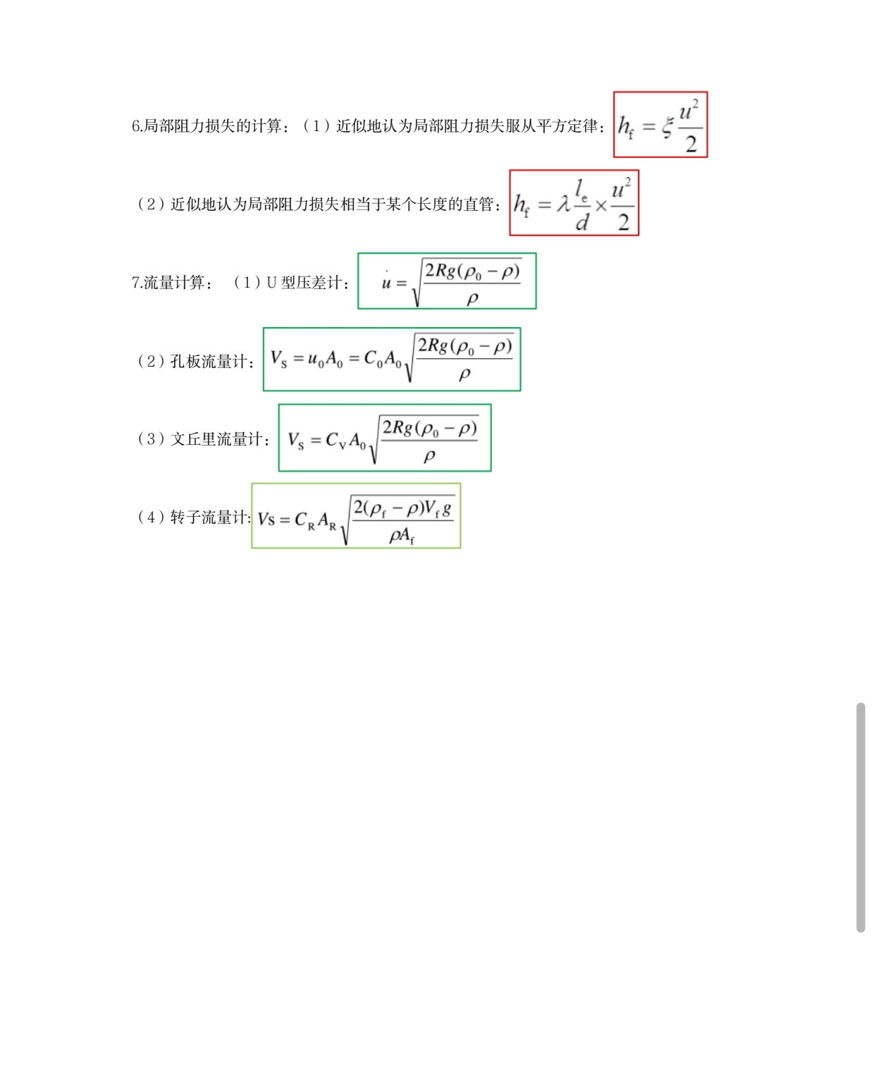 流体力学伯努利三个公式=流体力学伯努利方程的意义
