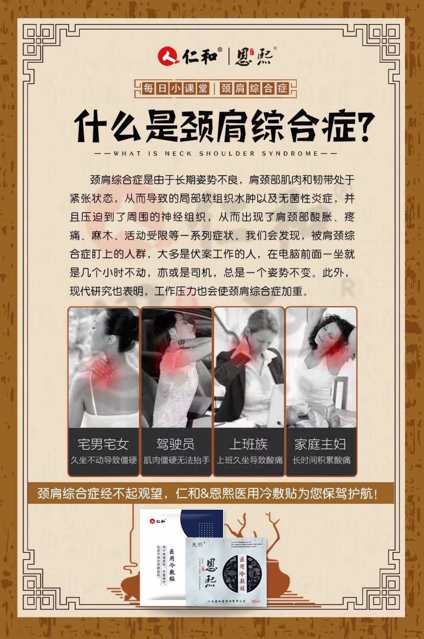 『仁和恩熙小课堂』 颈肩综合症  你了解什么是颈肩综合症吗颈肩综合