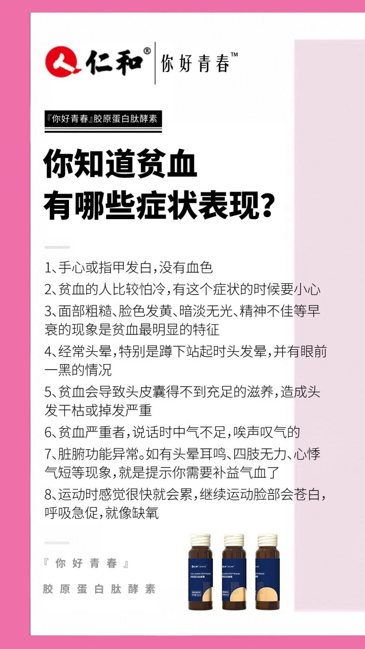 你知道贫血有哪些症状表现吗
