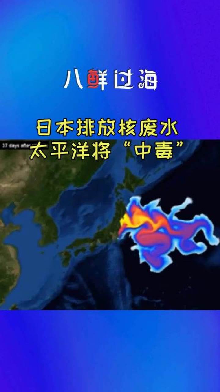 美国不反对日本排放核污水,葫芦里装的什么药?  多数人认为,因为是盟