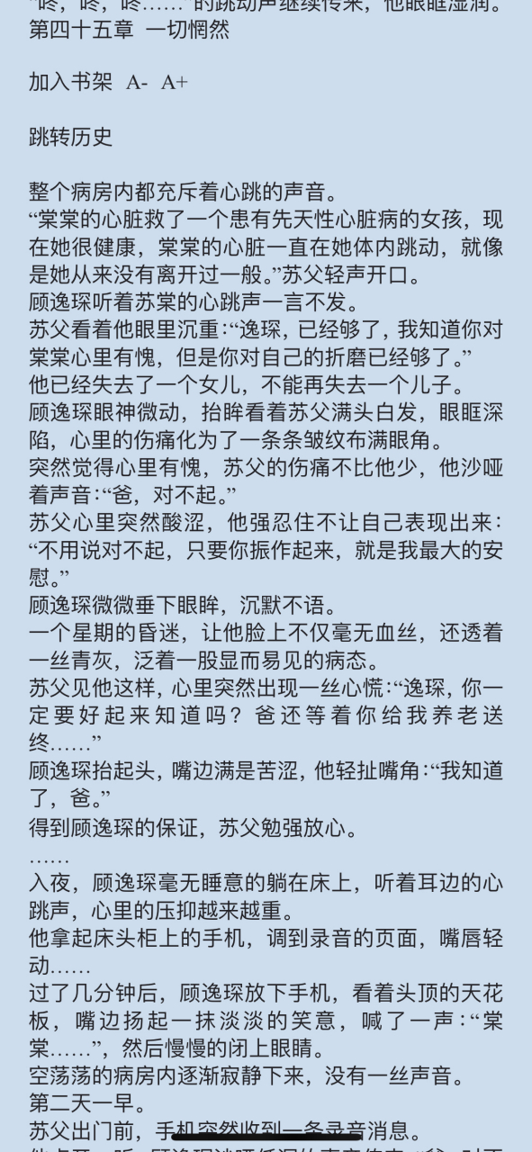 《苏棠顾逸琛》苏棠顾逸琛/医生护士《苏棠顾逸琛叶澜秋》医生小说