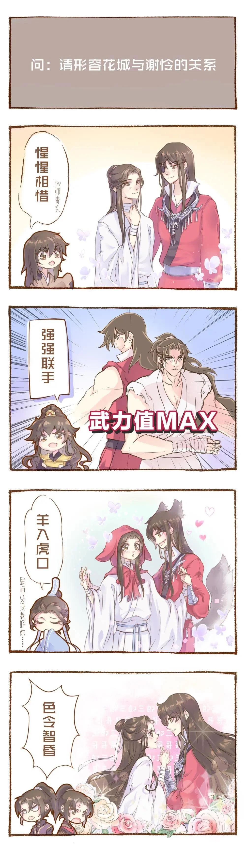 風信慕情好直[左捂臉][捂臉][笑哭]#天官賜福