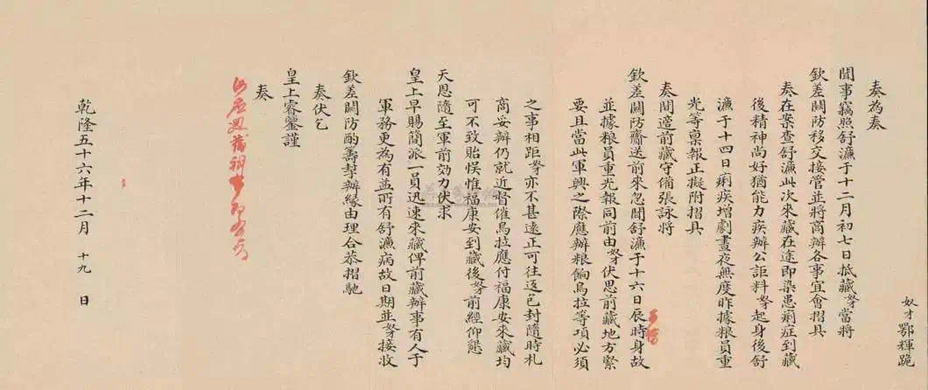奏折始用于清朝顺治年间,然后在康熙年间逐渐完善,形成了固定制度