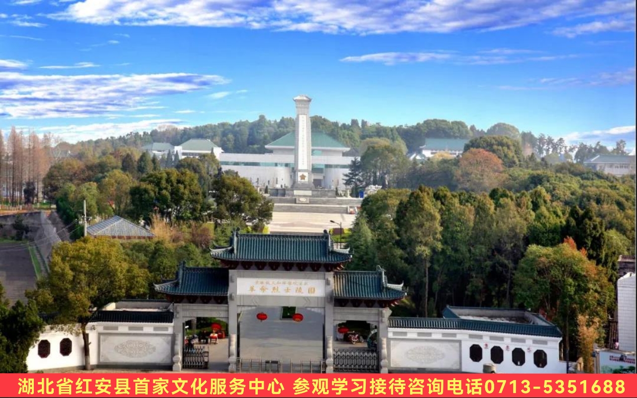 湖北红安:黄麻起义和鄂豫皖苏区纪念园是湖北省反腐倡廉传统教育基地